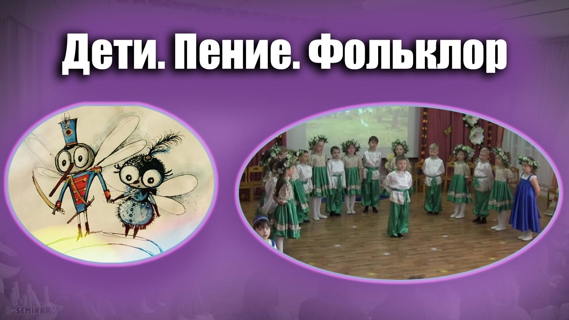 Фольклор для детей в детском саду
