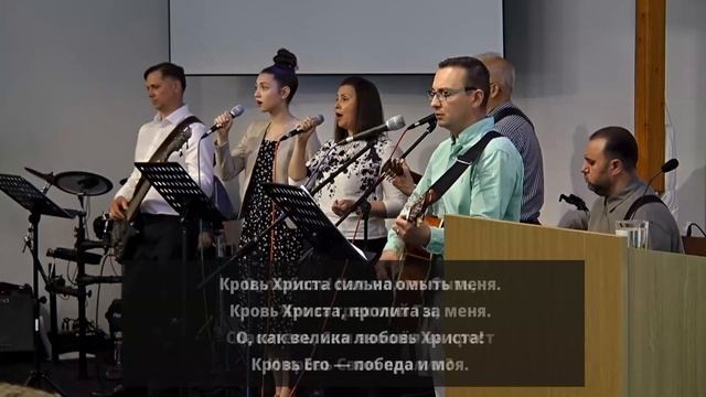 2025.06.01 - Кровь Христа
