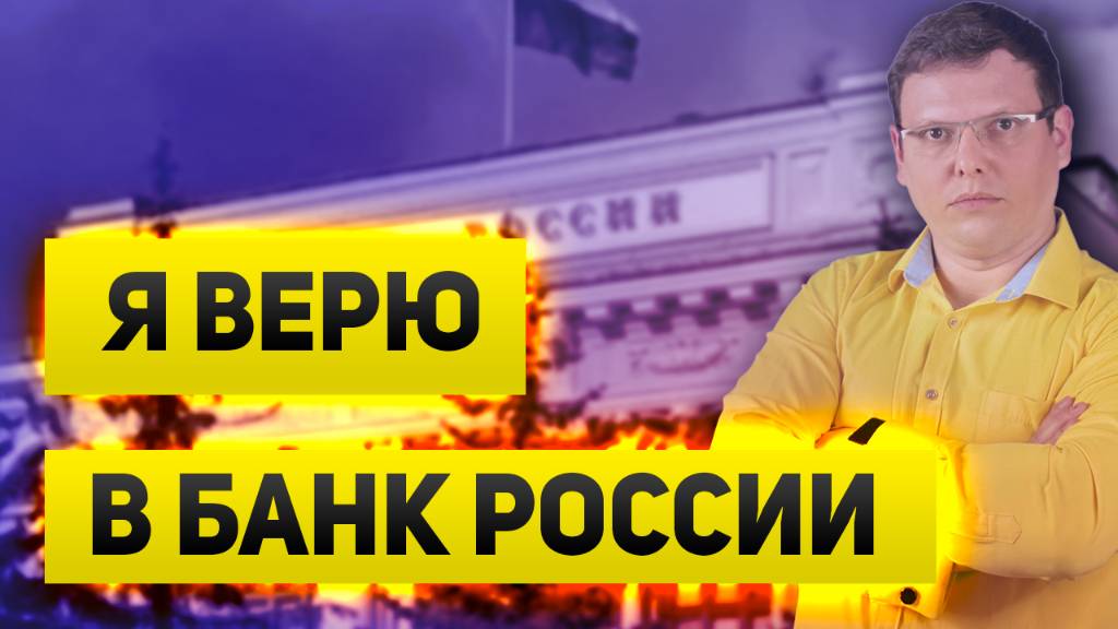 Давление на Набиуллину, рецессия, стагфляция и вера в решение ЦБ
