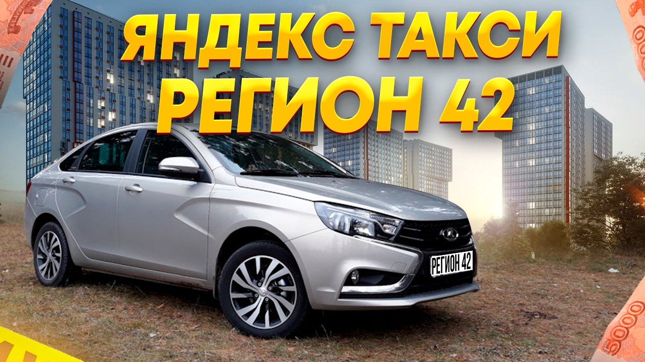 РАБОТА В ЯНДЕКС ТАКСИ // СМЕНА 12 ЧАСОВ