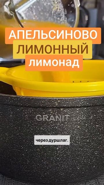 Апельсиново-лимонный освежающий лимонад 😍