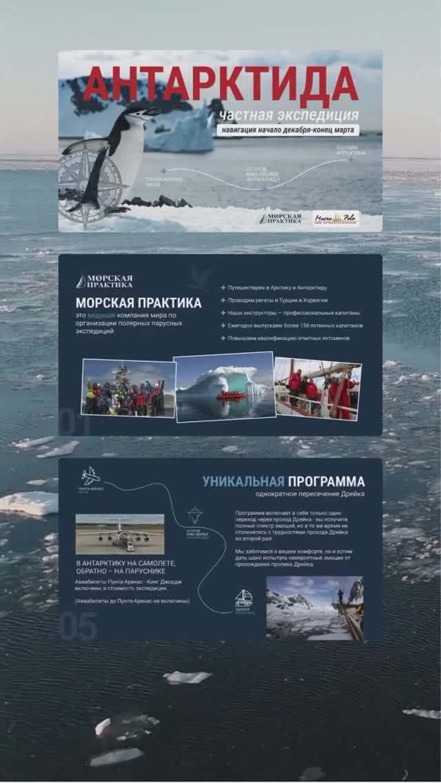 Дизайн презентации про Антарктиду