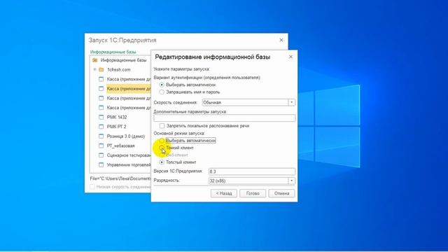 Инструкция по устранению ошибки режима запуска «1С:Ка?