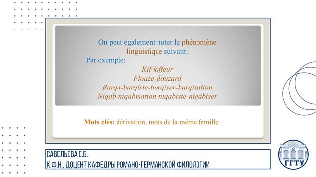 Arabismes en francais moderne. Савельева Е.Б.