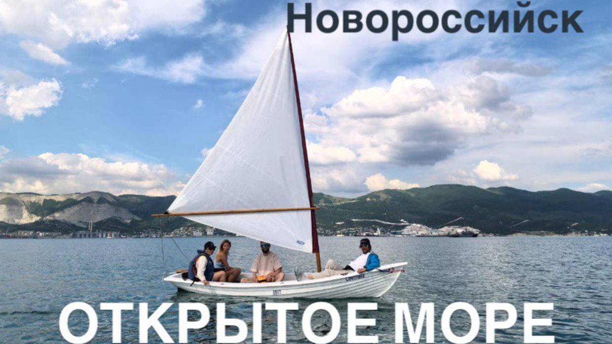 Яхт - клуб "Открытое море"