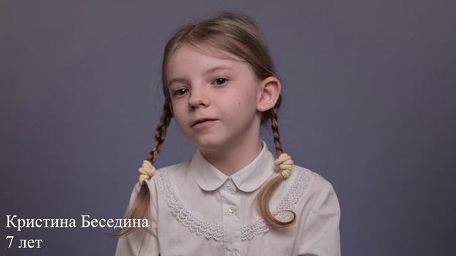 Кристина Беседина, 7 лет, визитка