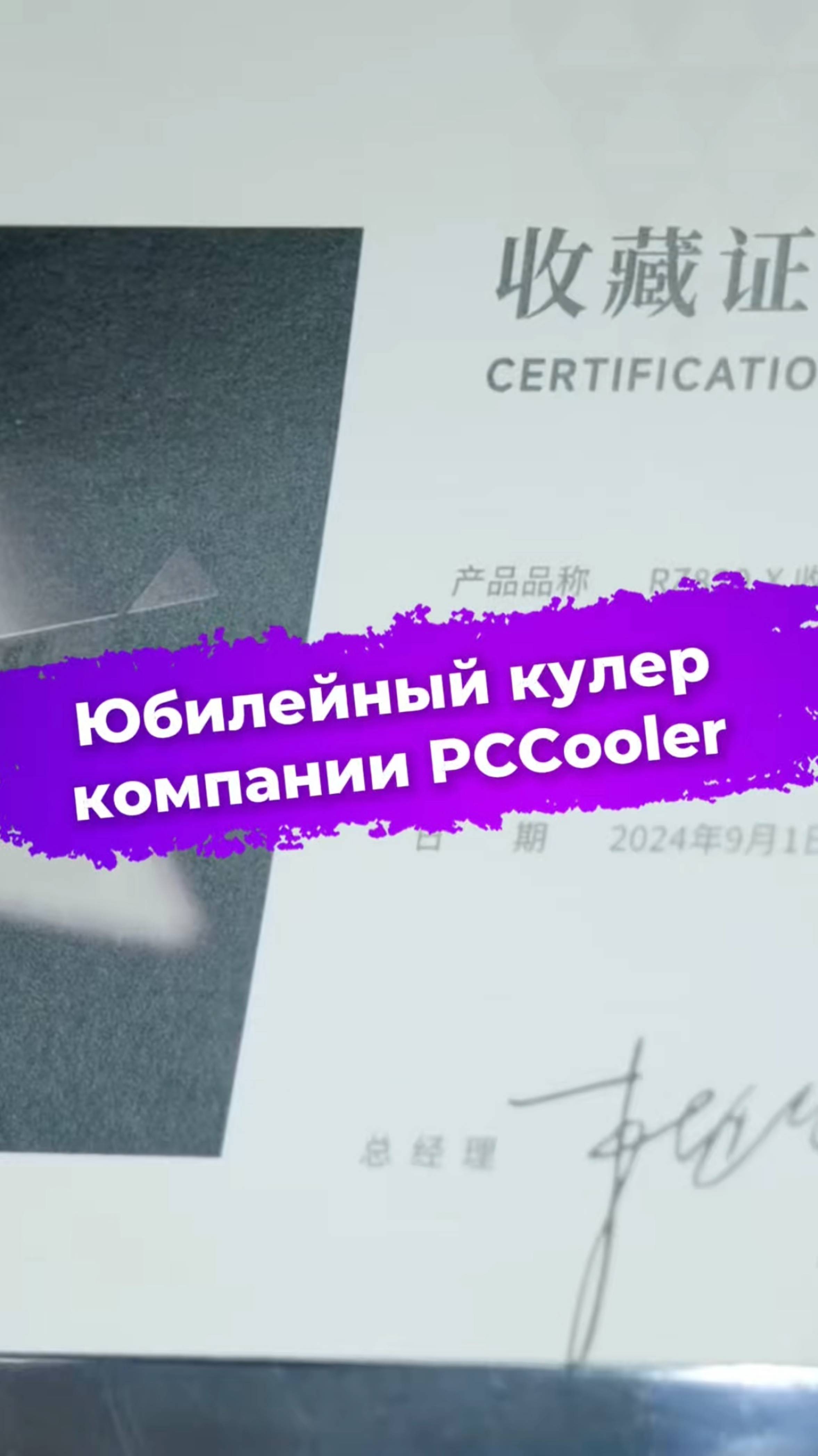 Юбилейный кулер компании PCCooler #кулер #PCCooler #сборкаПК #видеоигры #Computex2025 #ixbt