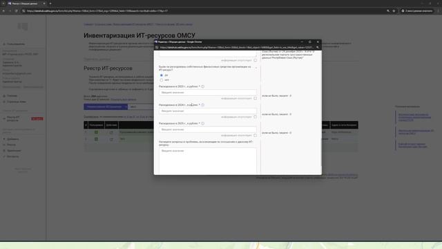 Видеоинструкция - 1 этап инвентаризации ИТ-ресурсов ОМСУ