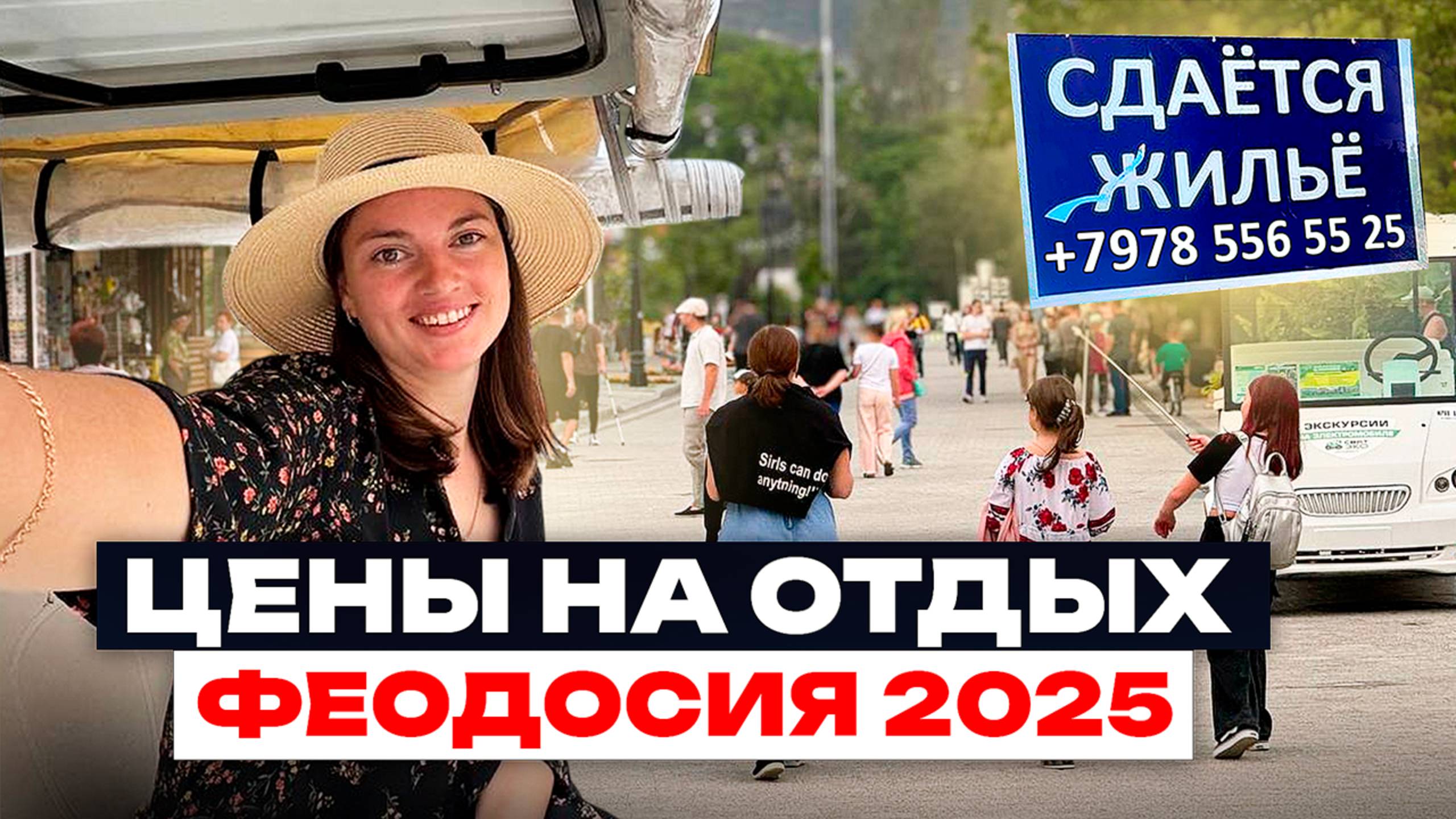 Феодосия 2025. Реально ли снять жилье на курорте за 800 рублей в сутки?