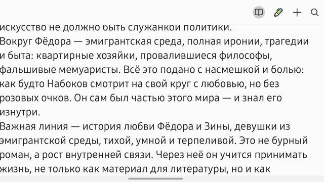"Дар" самая красивая книга о том, как рождается литература. ЛитОбзор