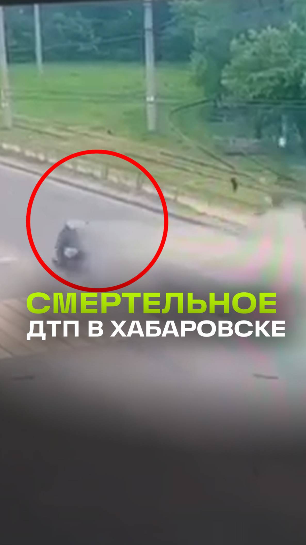 Осталась только груда металла  — смертельное ДТП в Хабаровске