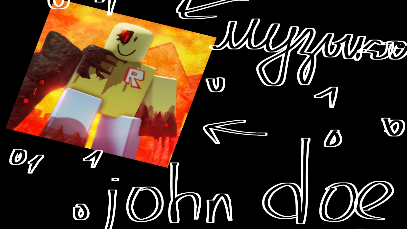 музыка john doe/ Джона доу^^