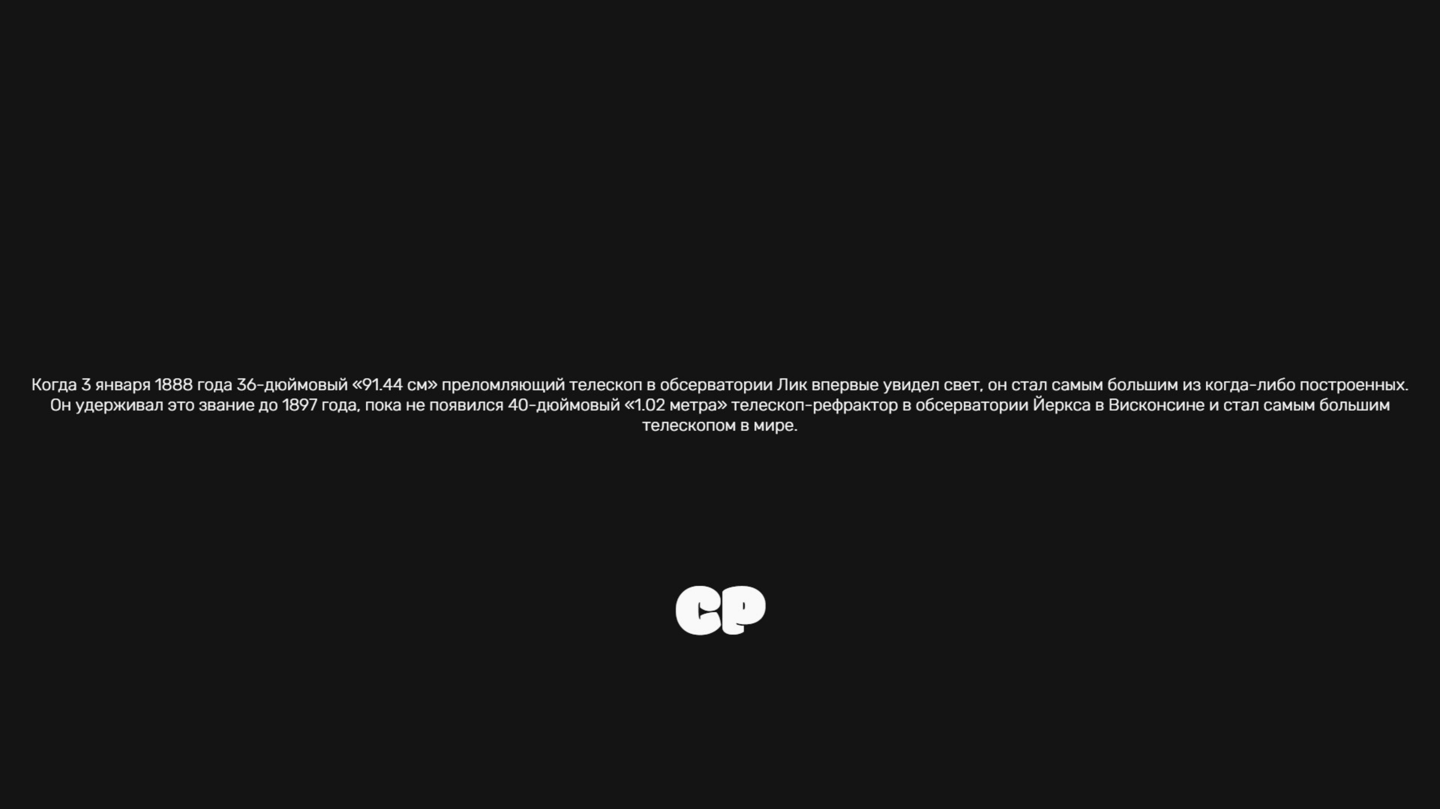 Факт — 44