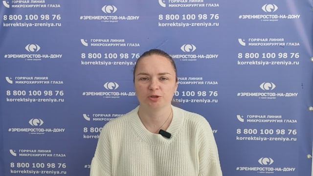 Отзыв о лазерной коррекции зрения в клинике "Зрение Ростов-на-Дону", 88001009876