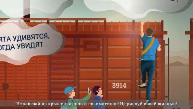 Железная дорога – зона повышенной опасности