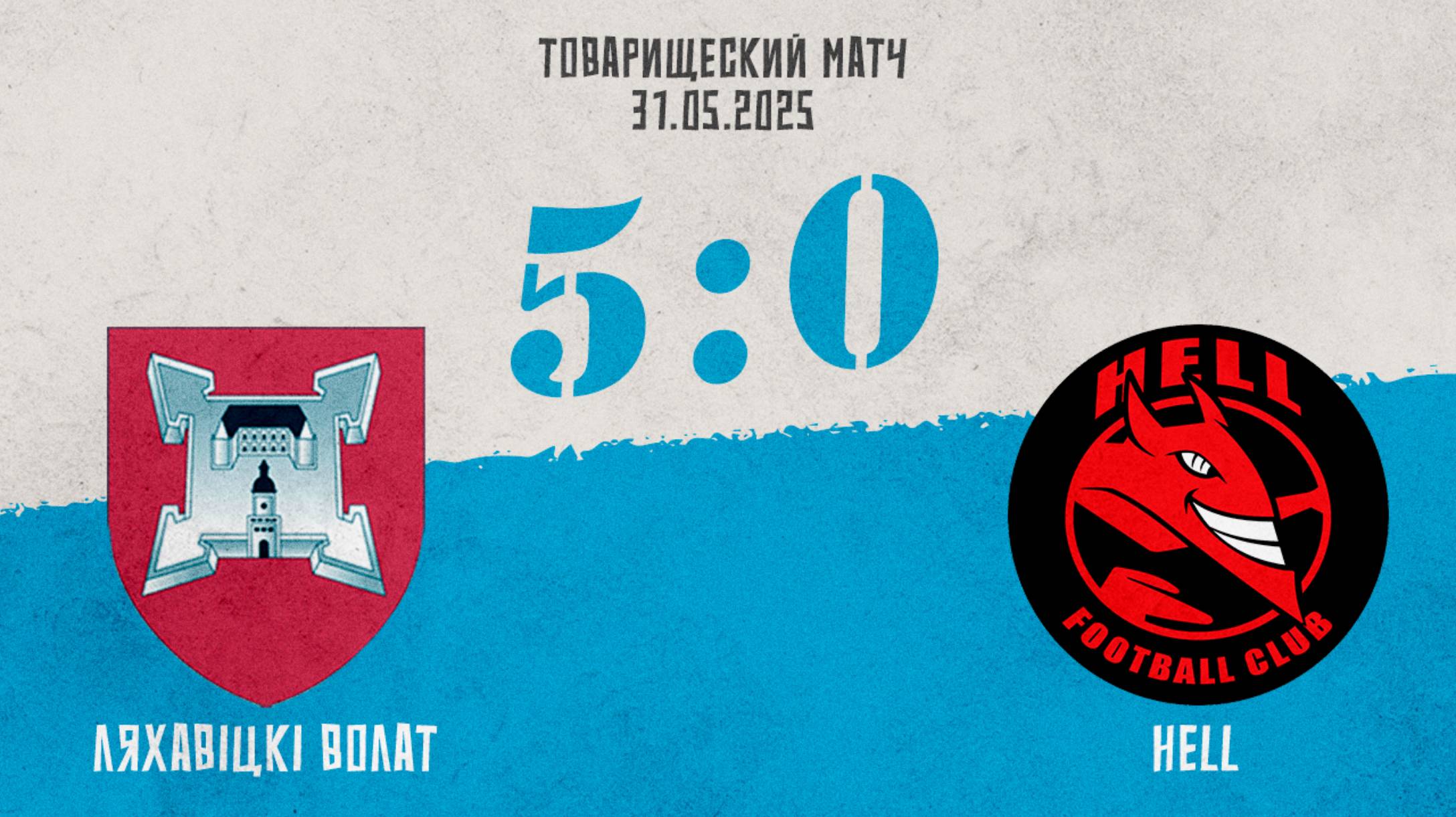 Видеообзор матча Ляхавіцкі Волат - Hell (Барановичи) 31.05.2025