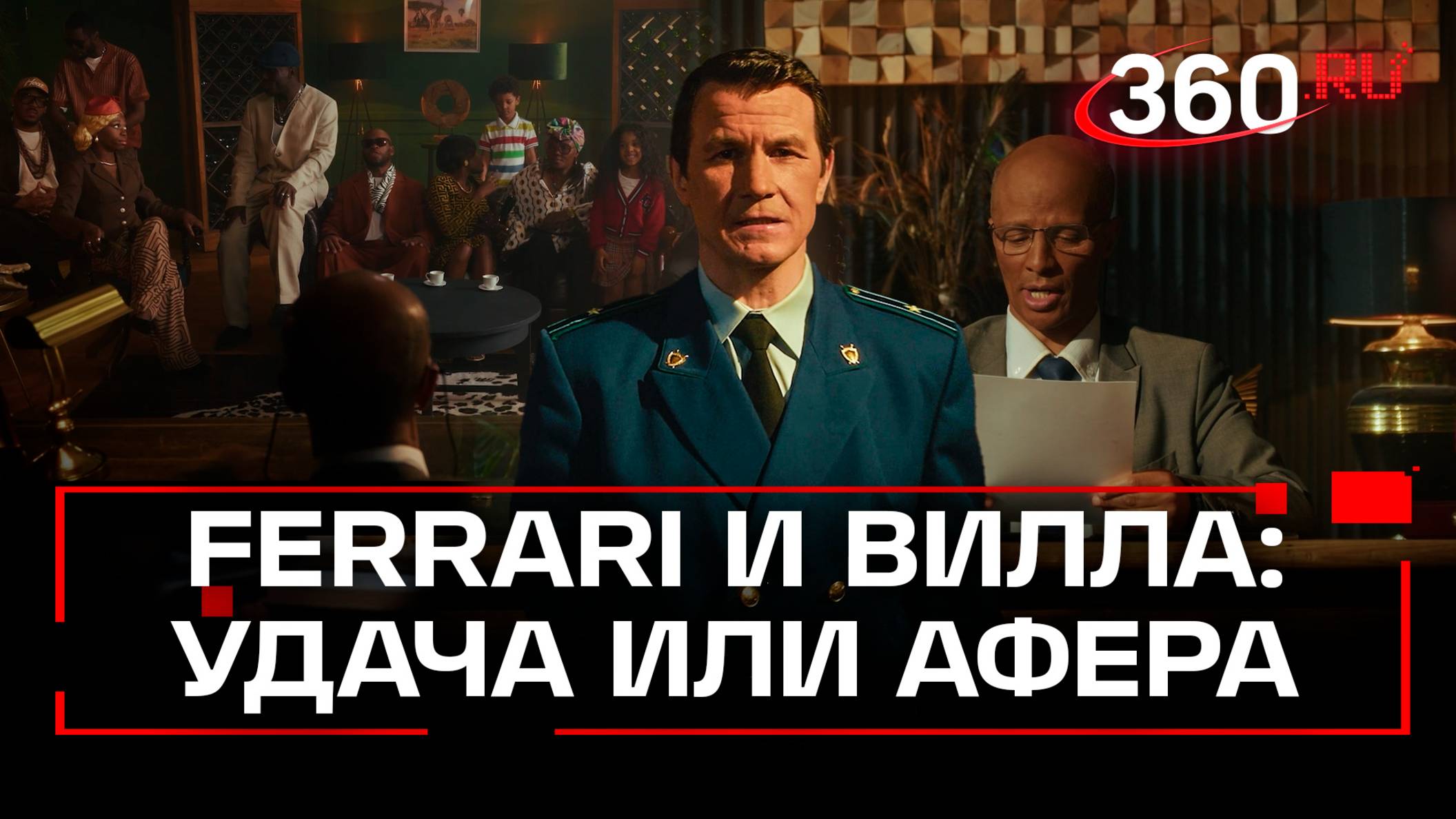 Миллионы и Ferrari для жителя Балашихи: реальность или афера?