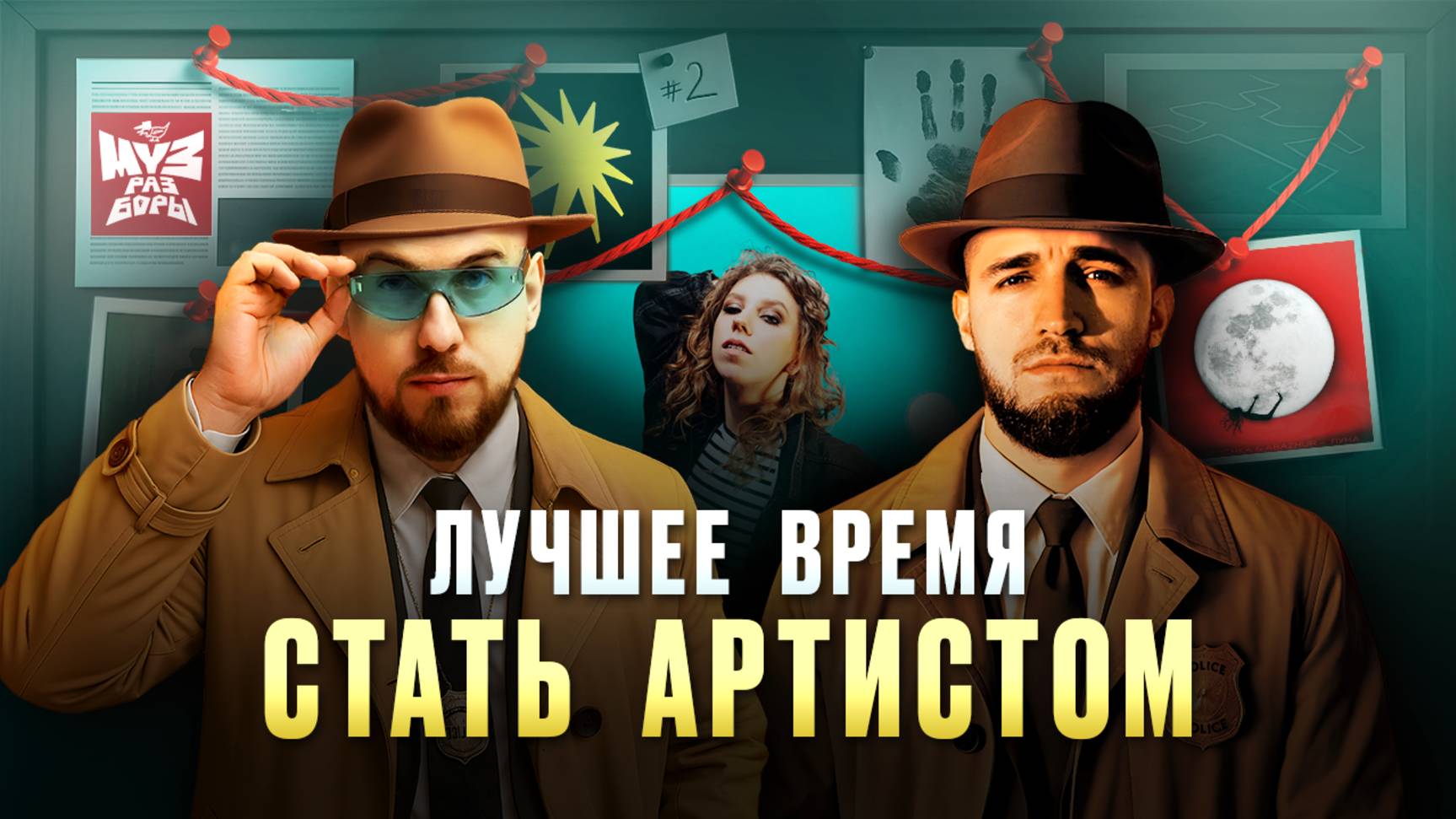 Как строить маркетинг для рока / «Музразборы»