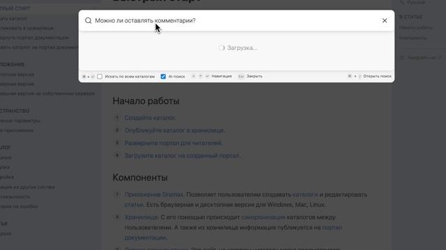 ИИ-поиск на портале документации Gramax