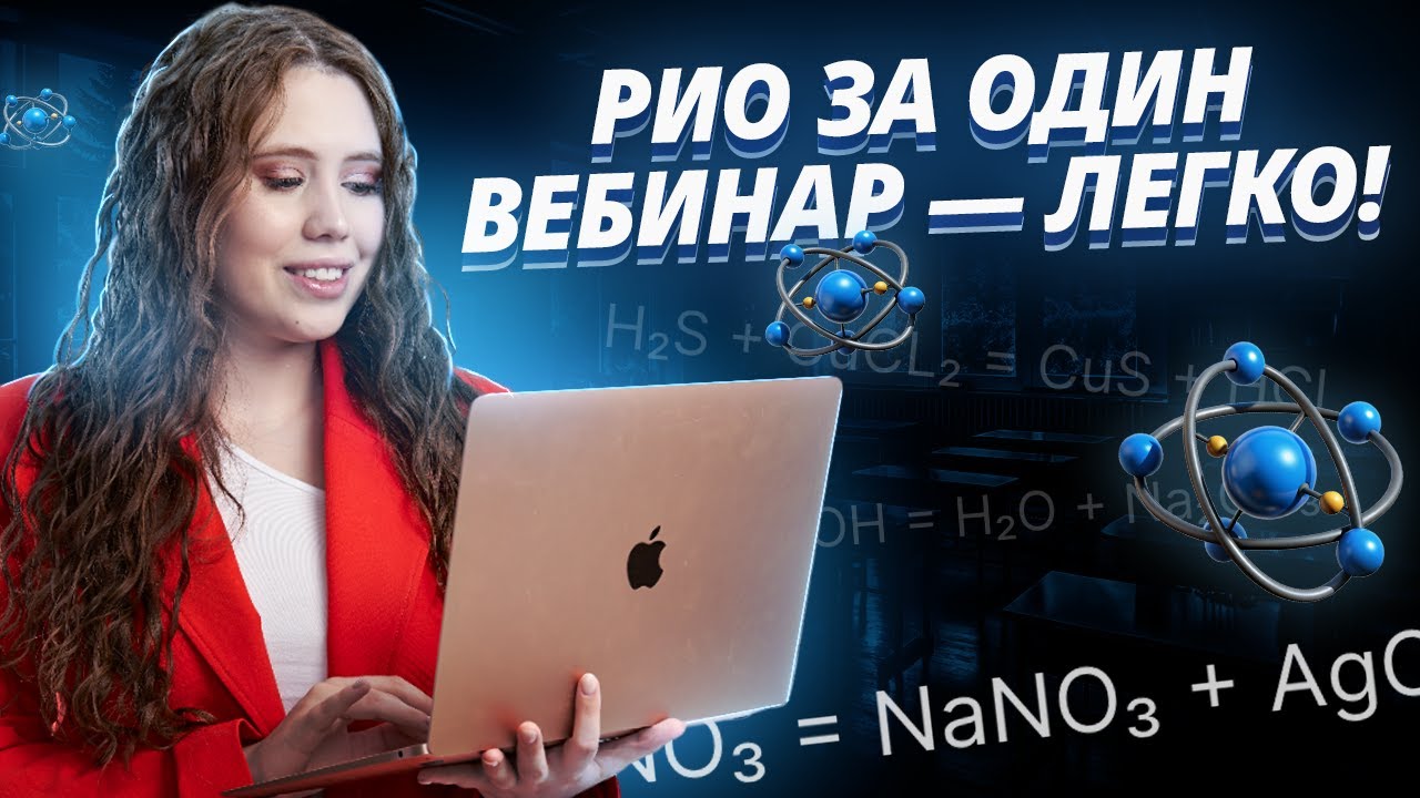 ВСЕ ТИПЫ реакций ионного обмена: Задание 30 ЕГЭ по химии I Умскул