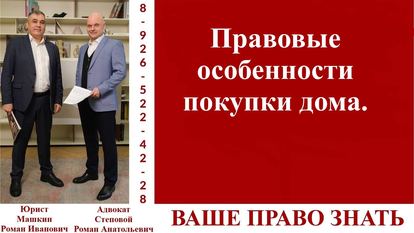 Правовые особенности покупки дома.