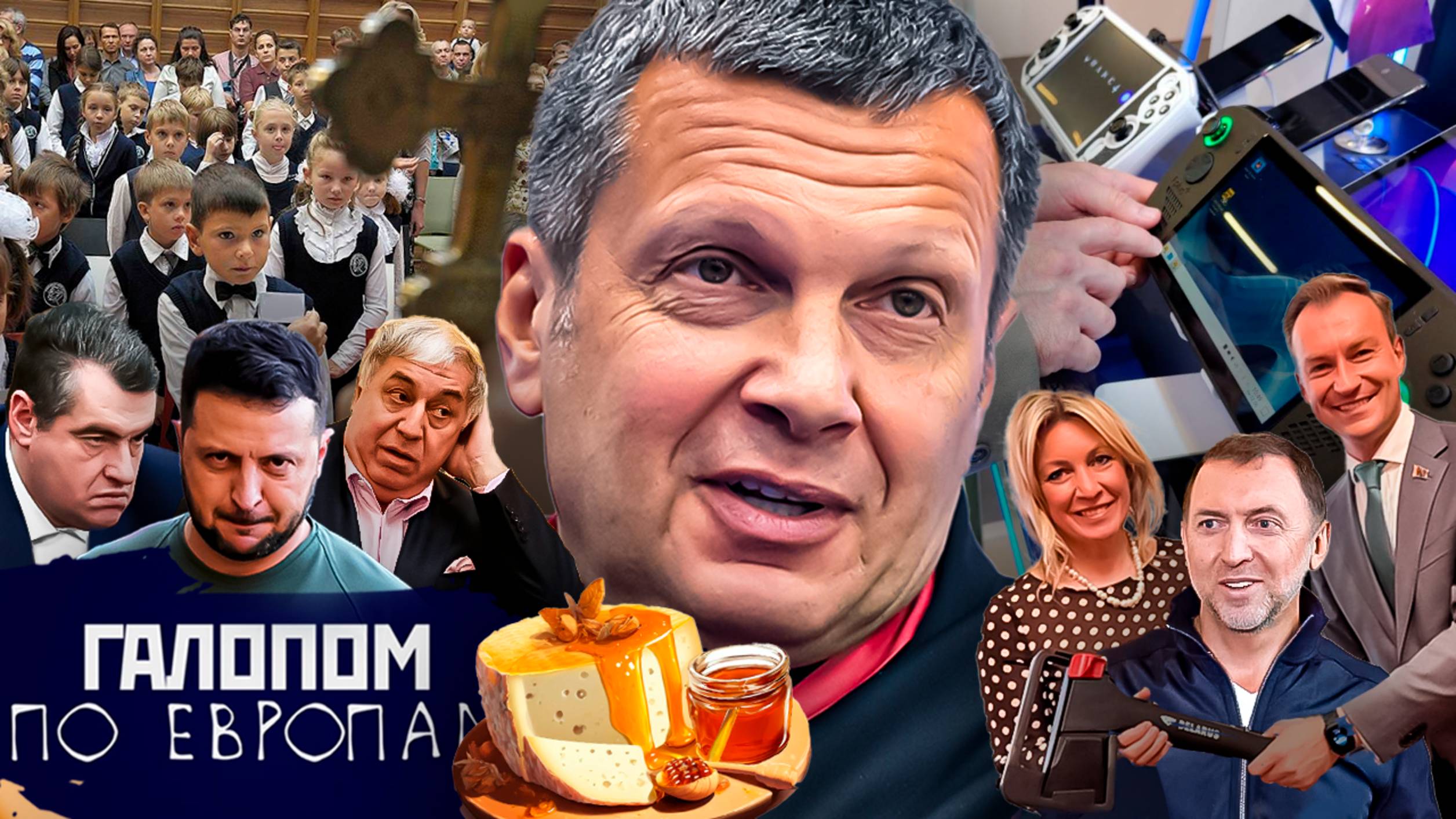 Надо расстрелять, Рубите правду, Уроки духовности // Галопом по Европам #1412