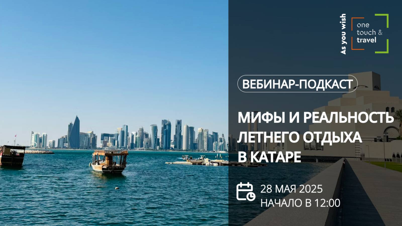 Мифы и реальность летнего отдыха в Катаре
