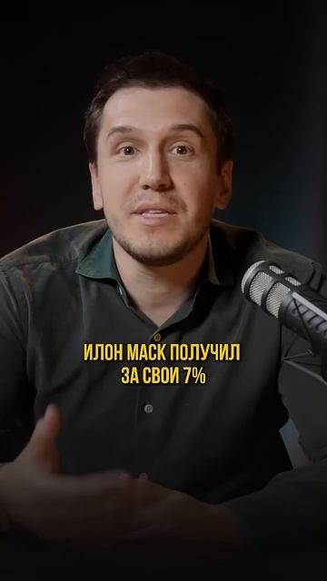 Нетипичная инвестиционная стратегия Илона Маска — вкладываться в собственные компании.