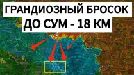 Армия приближается к Сумам. Военные сводки 03.06.2025.