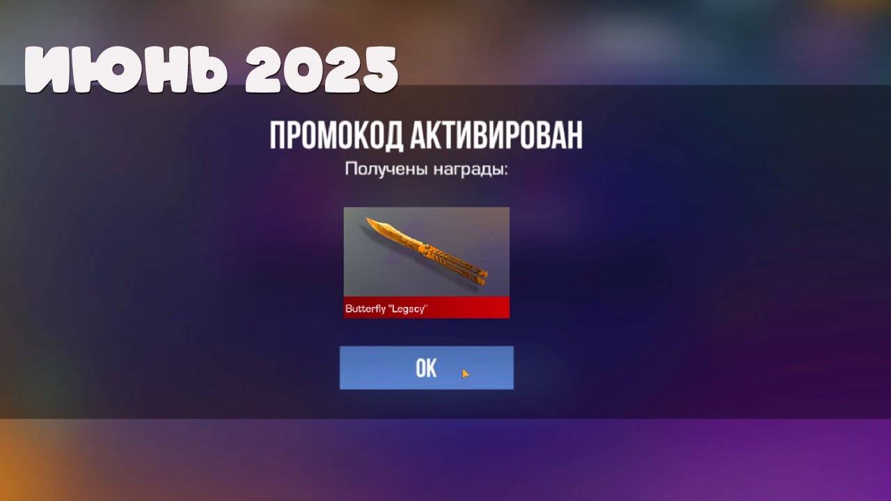 ИЮНЬ! НОВЫЕ ПРОМОКОДЫ В STANDOFF 2 В ЧЕСТЬ ОБНОВЛЕНИЯ! БЕСКОНЕЧНЫЕ ПРОМОКОДЫ СТАНДОФФ 2! 0.34.0!