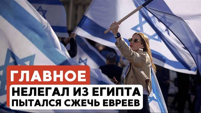 ГЛАВНОЕ ЗА 7 МИНУТ // Теракт на марше в Колорадо | ХАМАС распространяет фейки