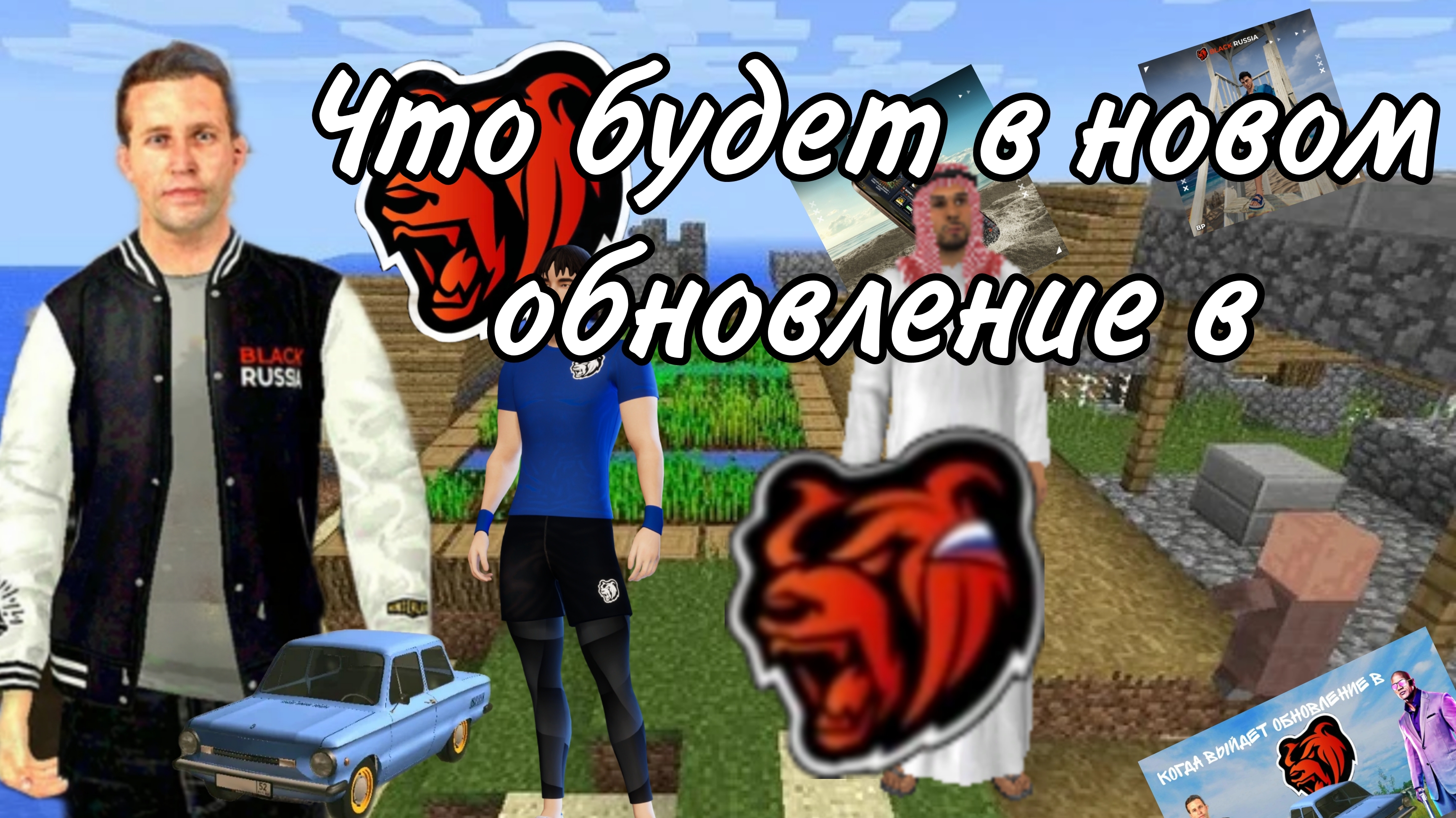 Что будет в новом летним обновление в Black Russia? | И-Блэк Раша