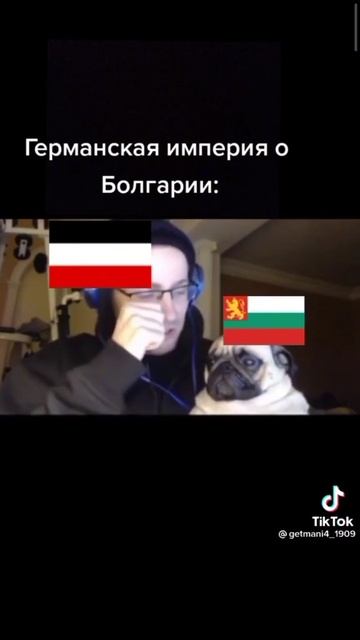 Германская империя о Болгарии