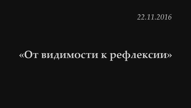 004 - 2017 - От видимости к рефлексии_ Материя-Идея Гегеля