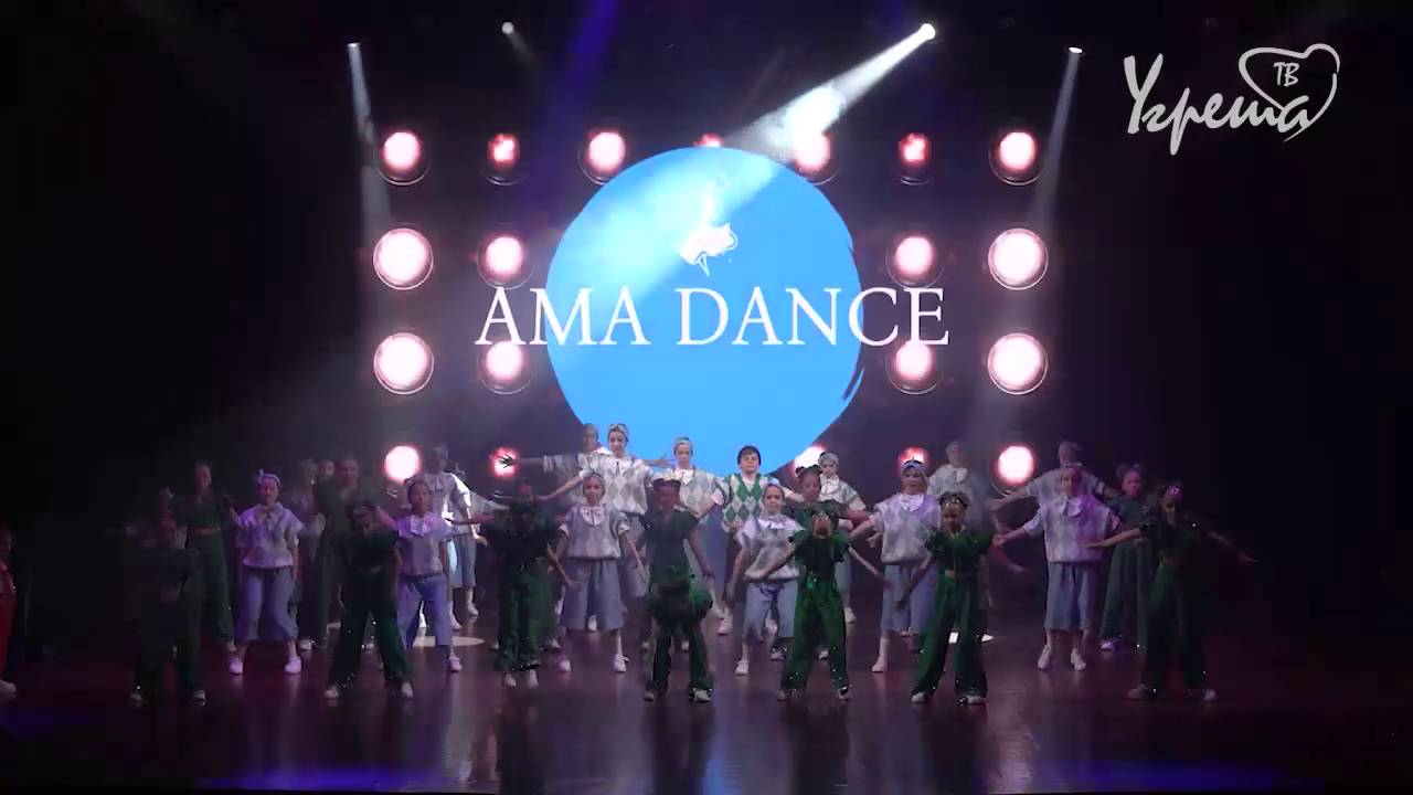 Отчетный концерт AMA DANCE