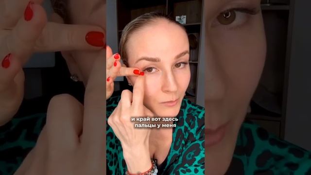 WOW эффект для молодости глаз