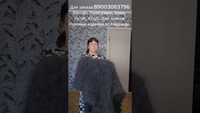 Пуховый платок, пуховая косынка, пуховые изделия, шерстяные изделия, меховая жилетка, чуни, перчатки