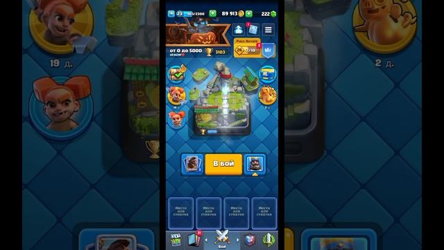 ПУТЬ ОТ 0 ДО 5000 КУБКОВ 🏆 / 11 часть / Clash Royale