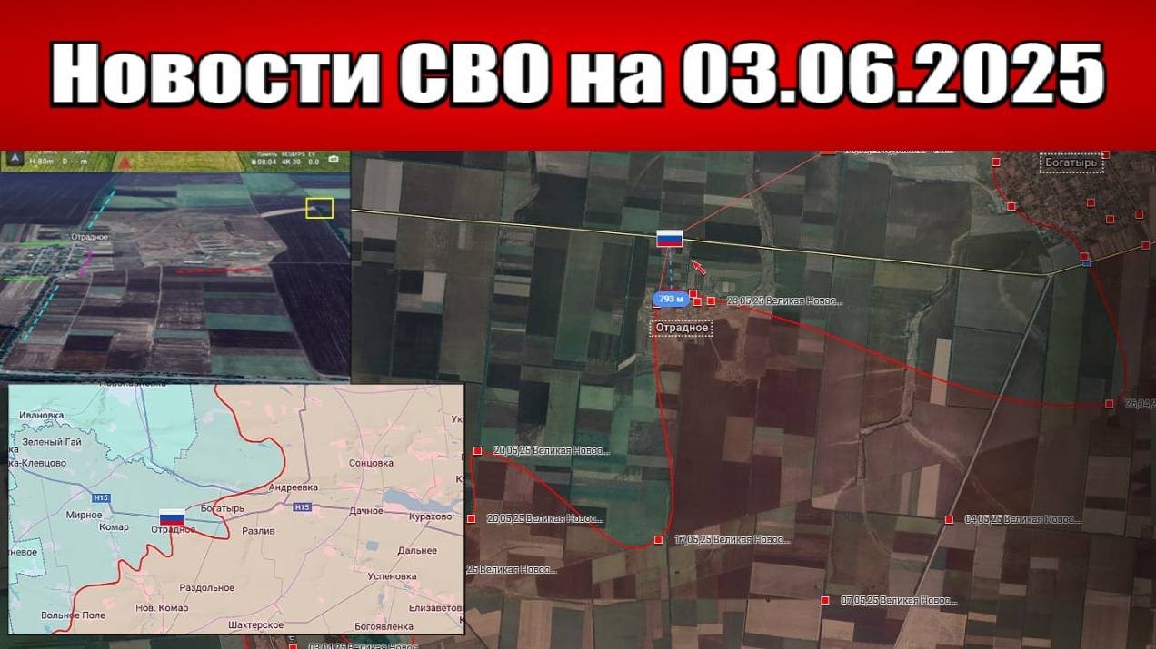 Последние новости с фронта СВО и карта боевых действий на Украине сегодня 03.06.2025