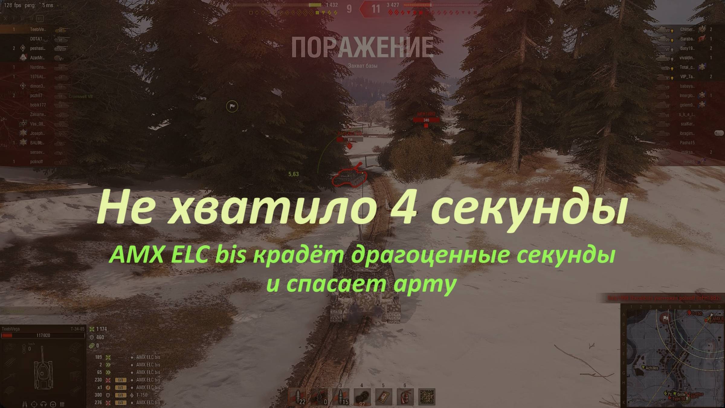 AMX ELC bis спасает арту от Т-34-85 тараном и удирает почти безнаказанно