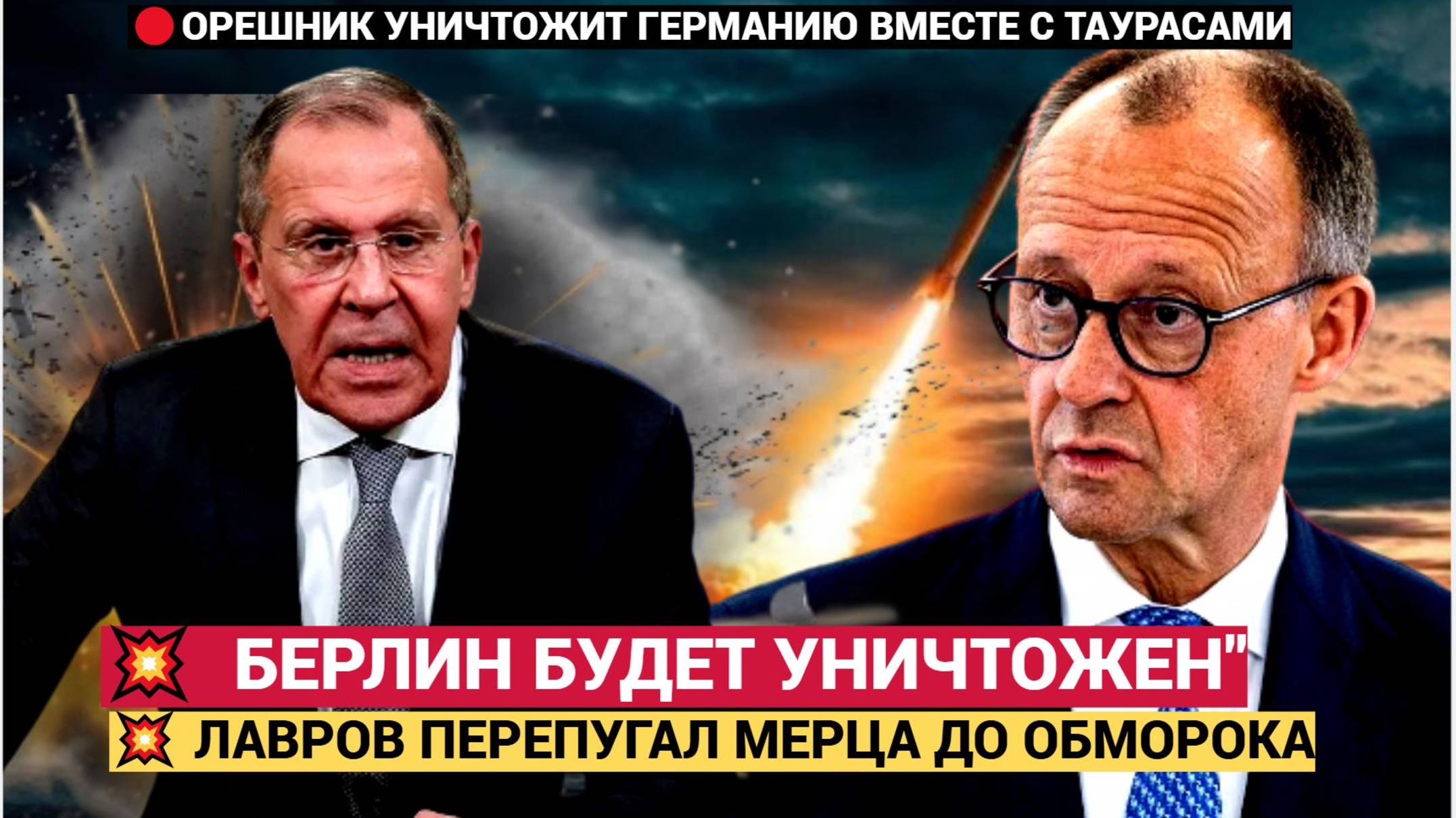 Берлин под ударом!» Лавров вселяет ужас в Мерца Германию и Taurus превратят в пыль!