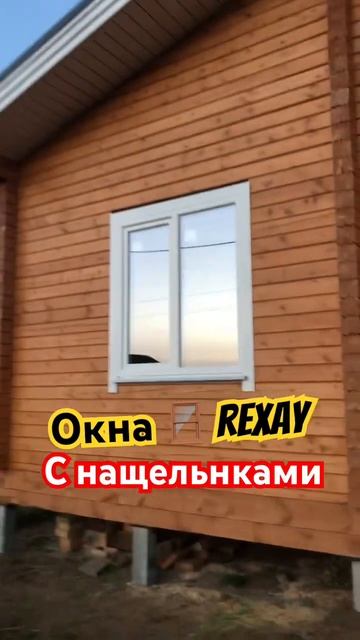 Окна пвх rexay с нащельниками .установка. Монтаж. 89119489009 С