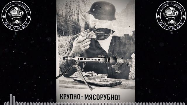 КРУПНО - МЯСОРУБНО! - Наши пулеметы!