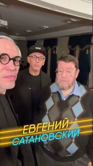 Евгений Сатановский на Первом Еврейском