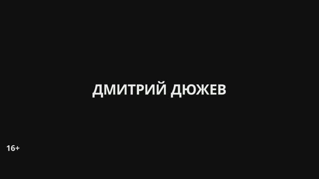 Алдан__2025__трейлер