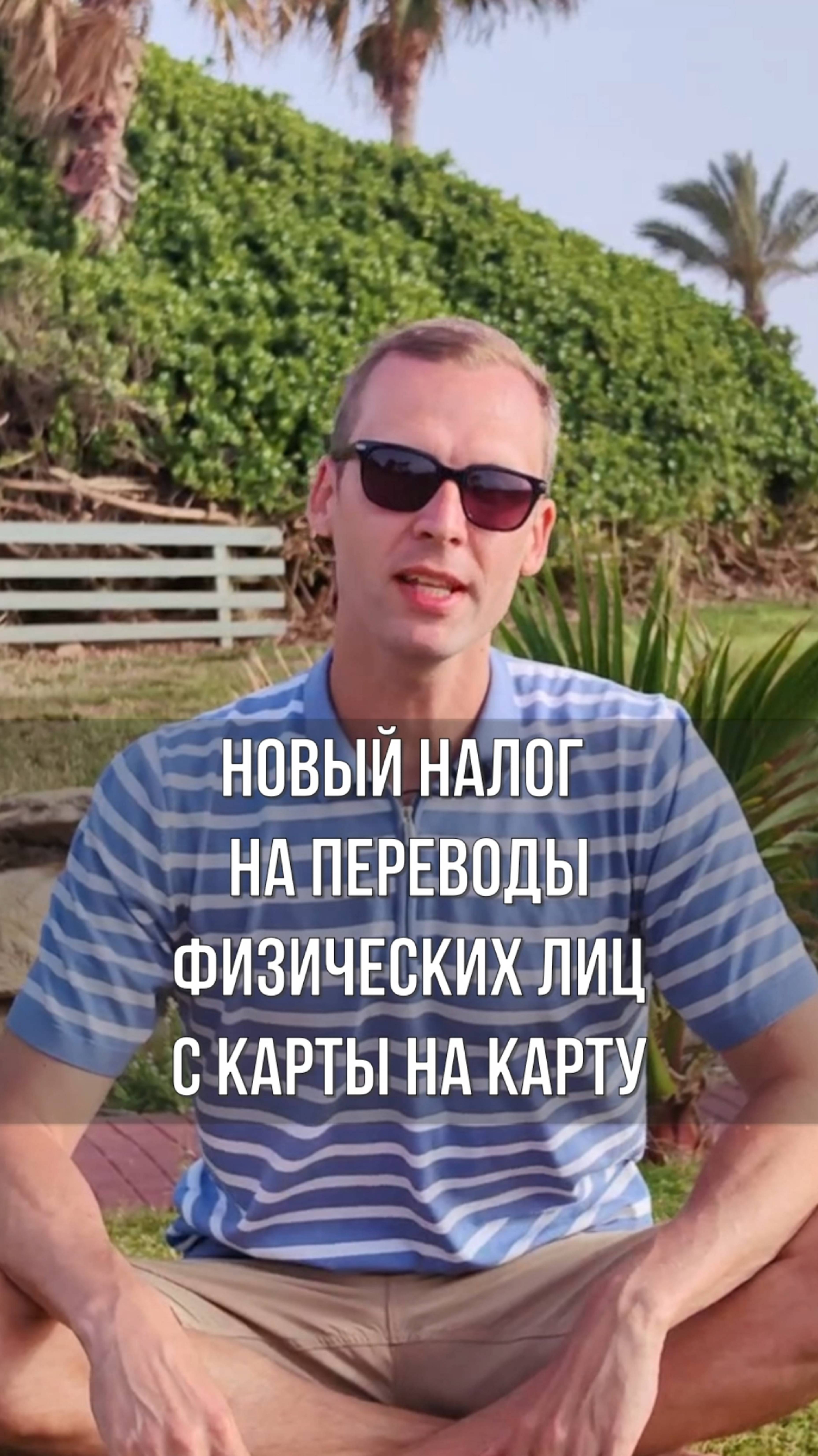 Новый налог на переводы физических лиц с карты на карту