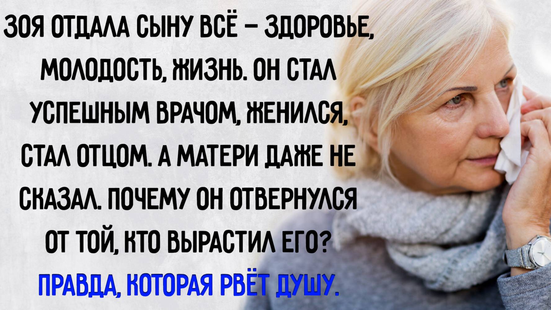 Истории из жизни. "Сердце матери". Аудио рассказы