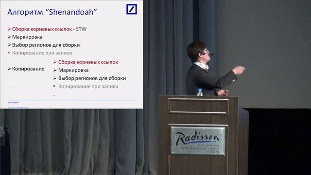 Алексей Рагозин — Сборка мусора, битва алгоритмов