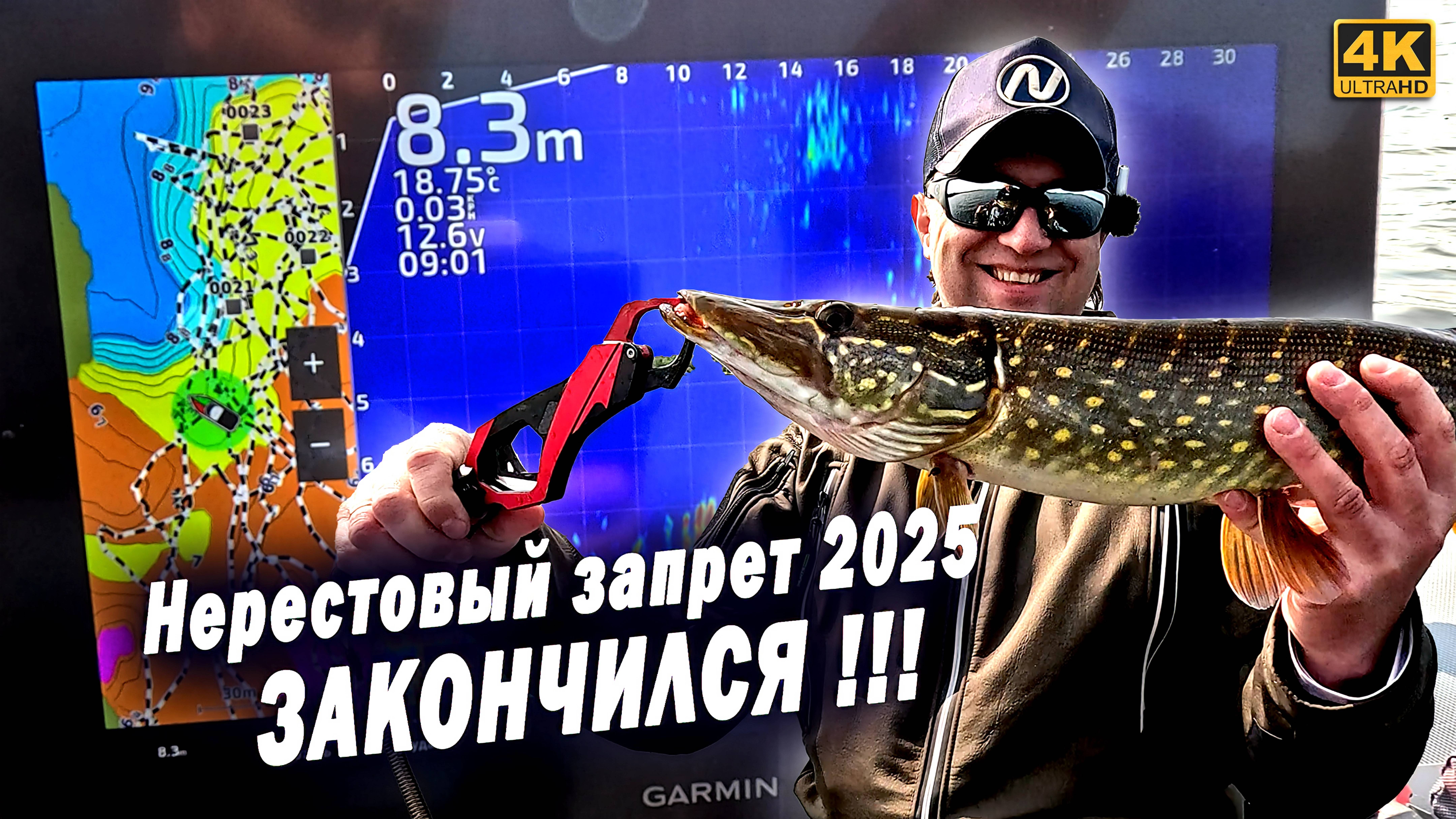 Начало трофейных рыбалок. Нерестовый запрет 2025 закончился