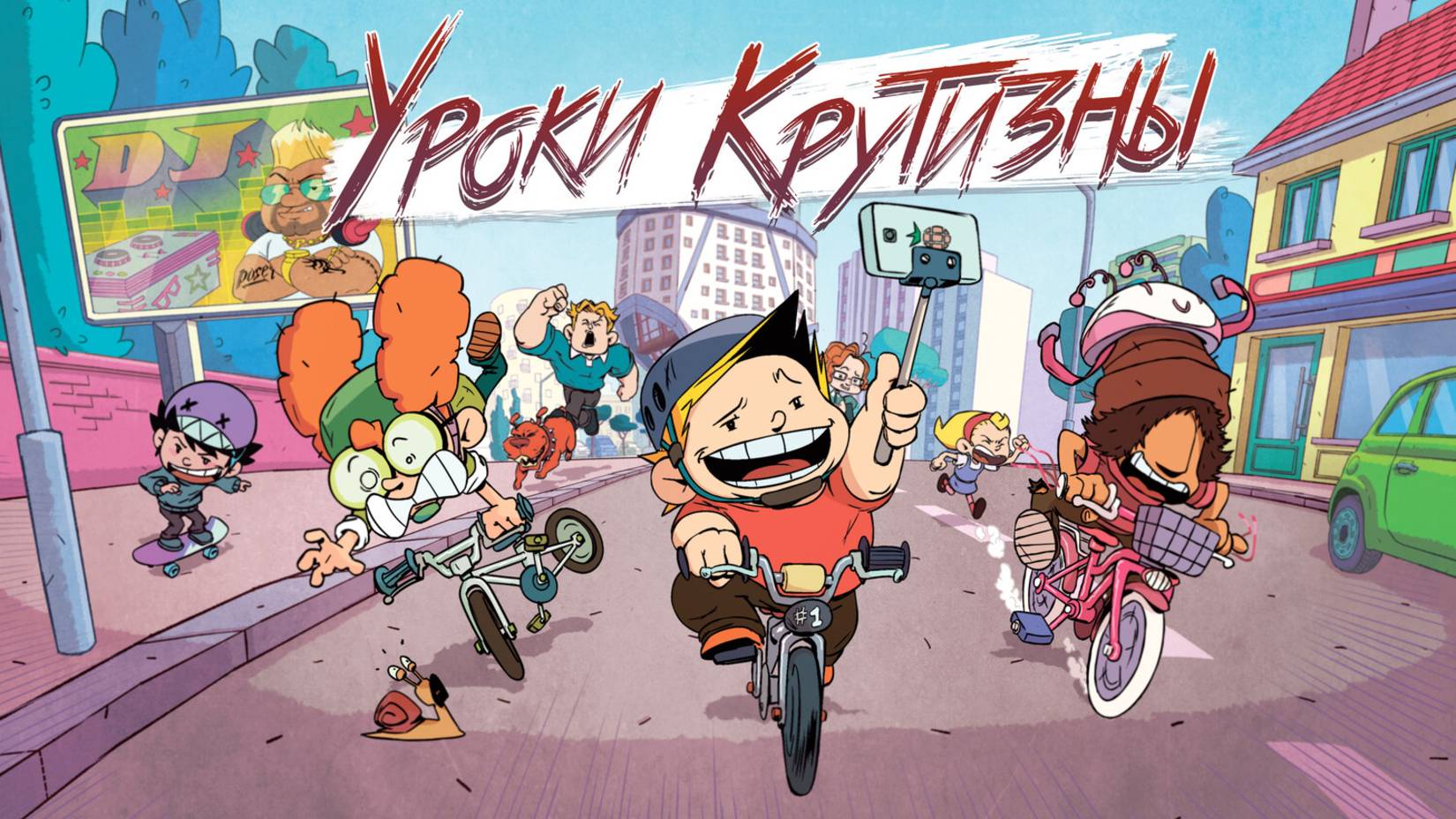 Уроки крутизны |La vie en slip| сериал, русский трейлер, 2023